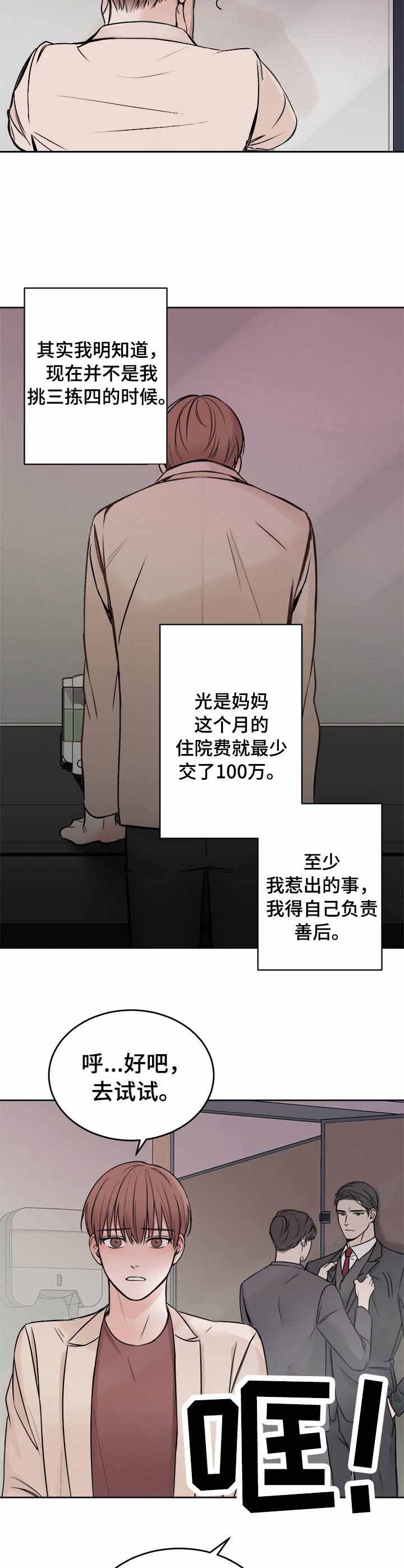 私人房间全集漫画,第3话2图