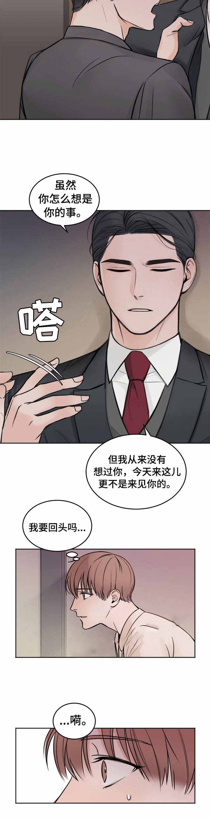 私人房间全集漫画,第3话4图