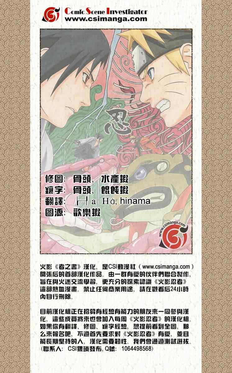 火影忍者-者之书漫画,第1卷1图