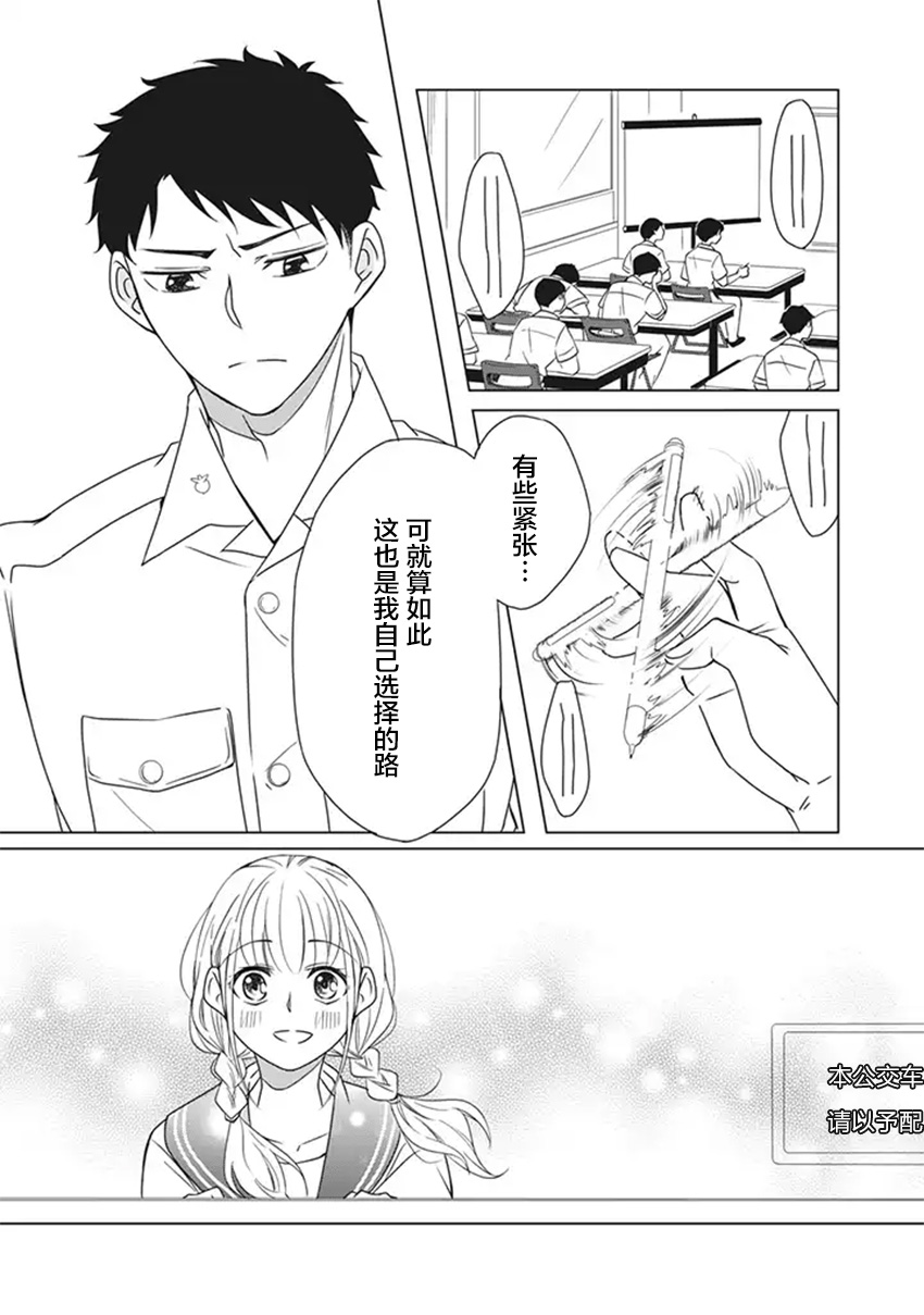 花语绀青漫画,第5话4图