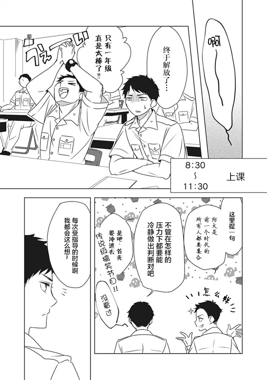 花语绀青漫画,第5话4图