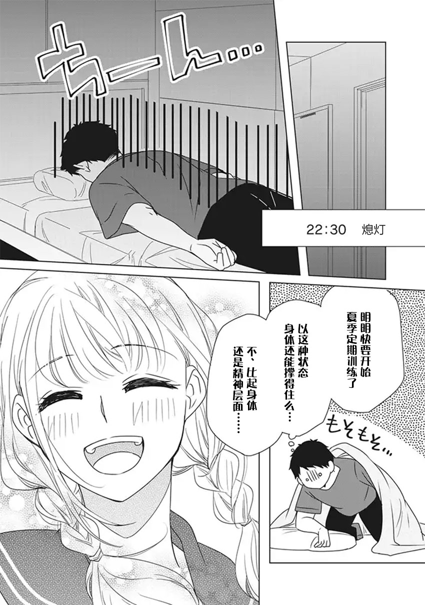 花语绀青漫画,第5话2图