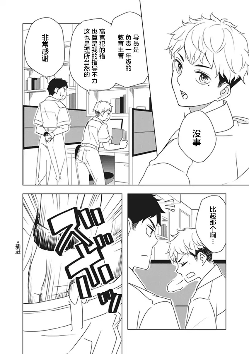 花语绀青漫画,第5话2图