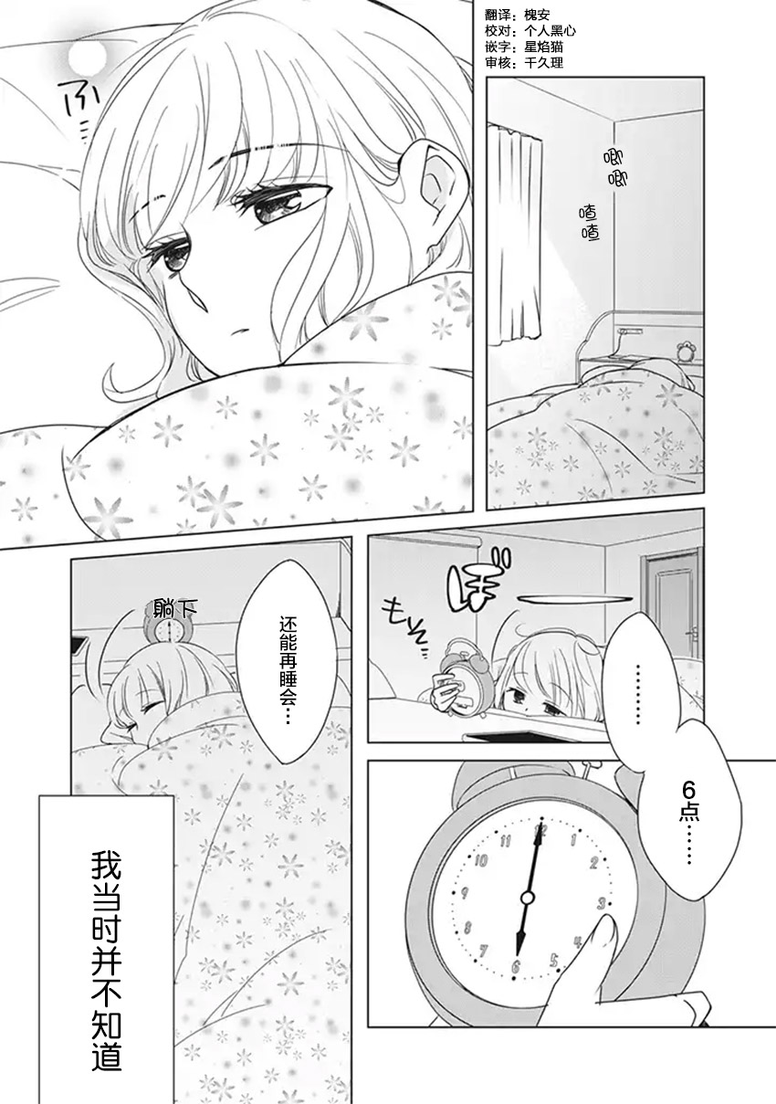 花语绀青漫画,第5话2图