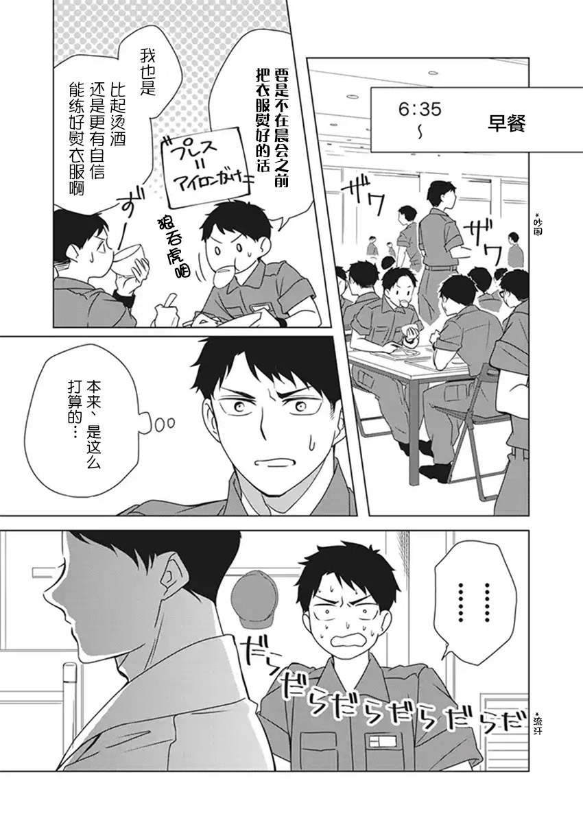 花语绀青漫画,第5话4图