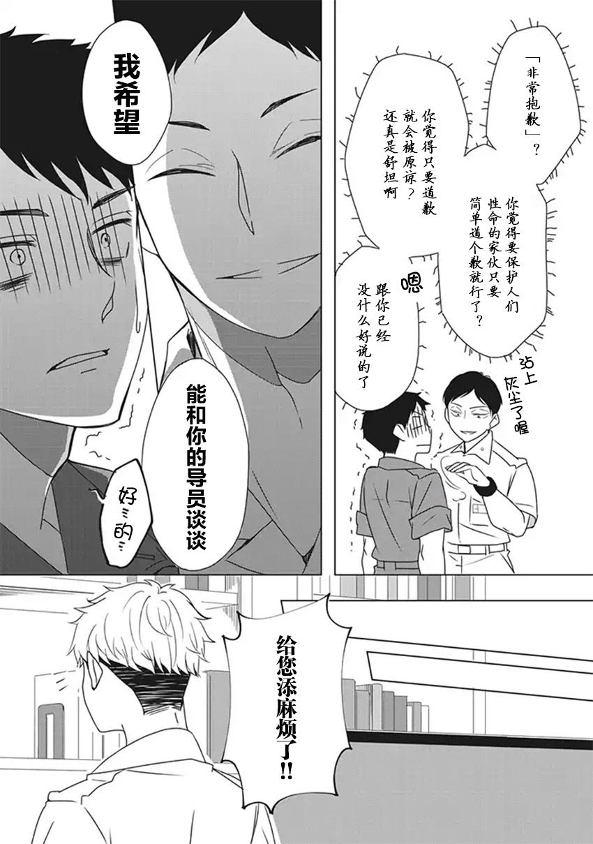 花语绀青漫画,第5话1图