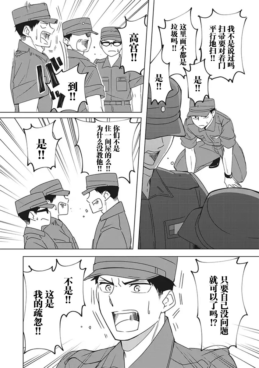 花语绀青漫画,第5话1图