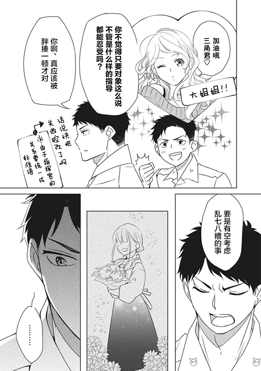 花语绀青漫画,第5话5图