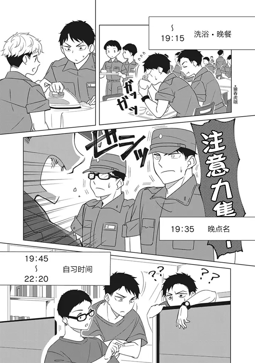 花语绀青漫画,第5话1图