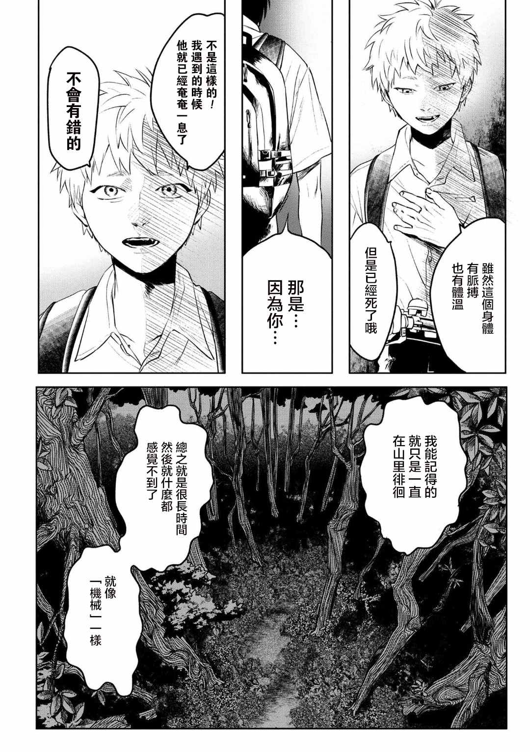 光死去的夏天漫画,第2.3话2图