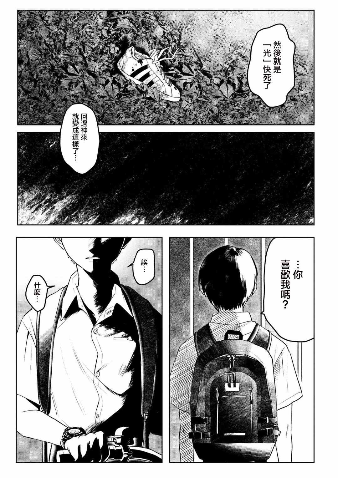 光死去的夏天漫画,第2.3话3图