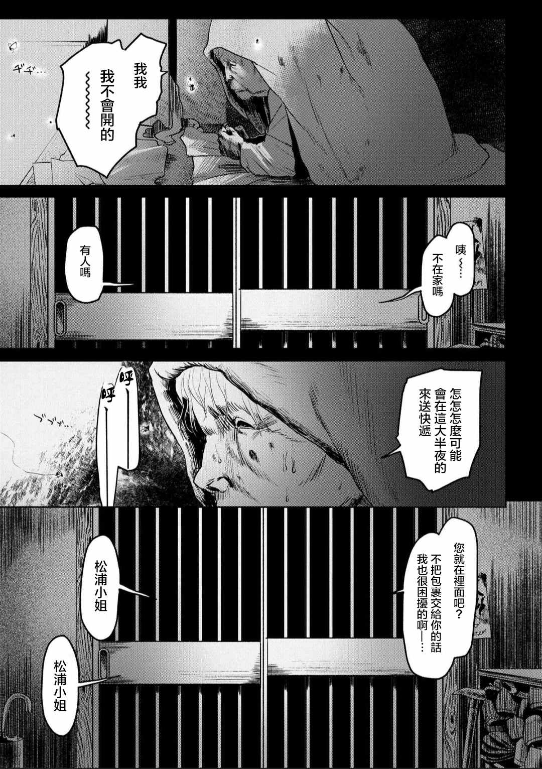 光死去的夏天漫画,第2.3话2图