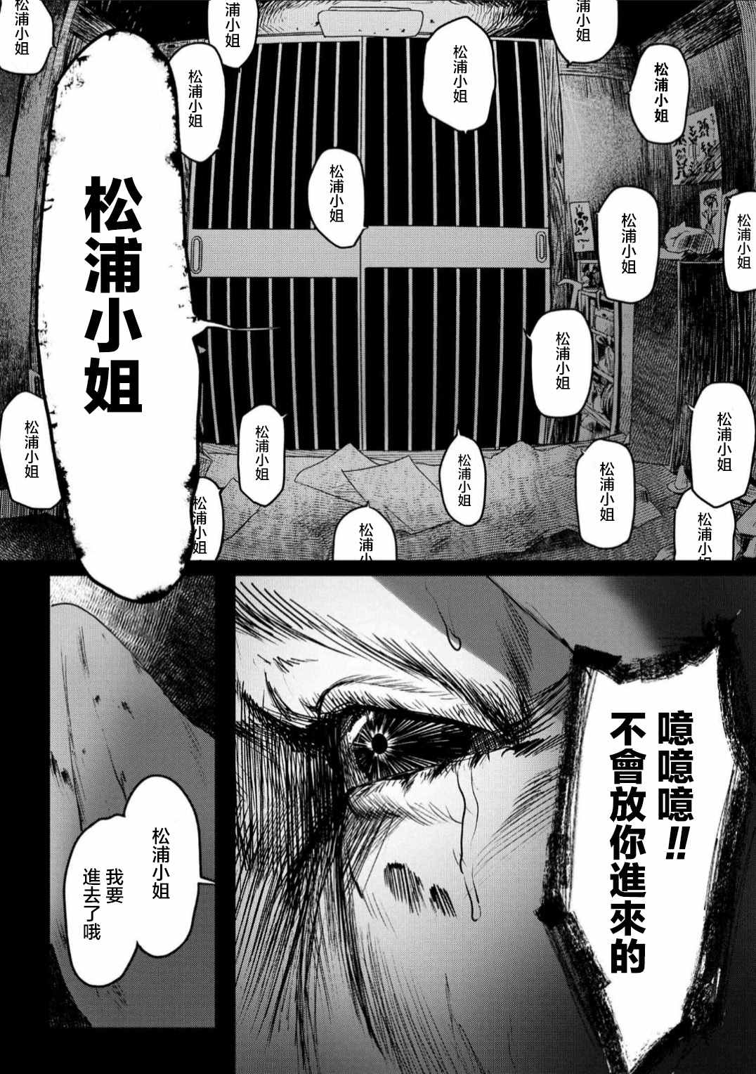 光死去的夏天漫画,第2.3话3图