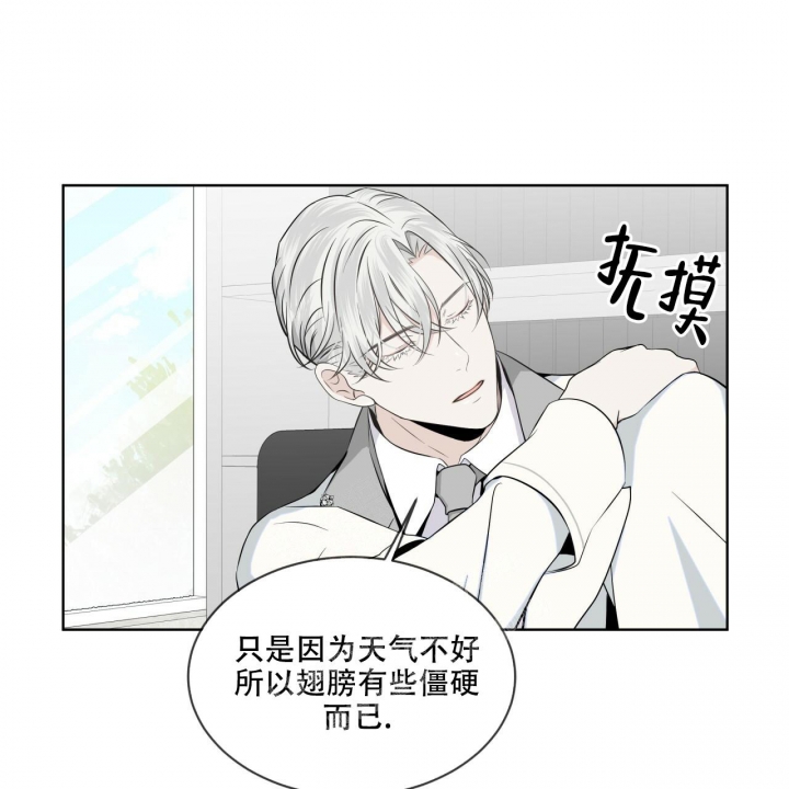 森林之海漫画,第7话4图