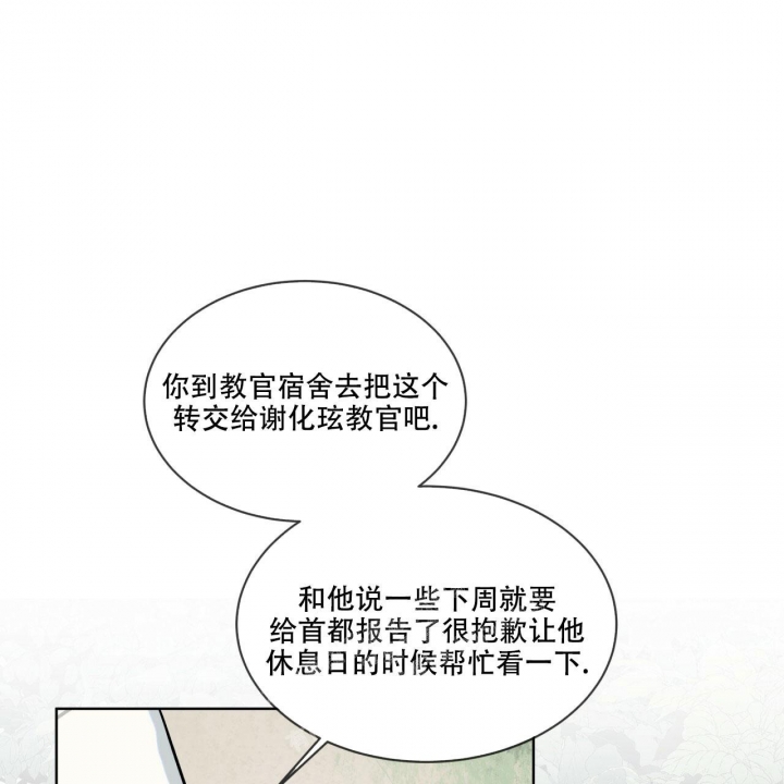 森林之海漫画,第4话1图