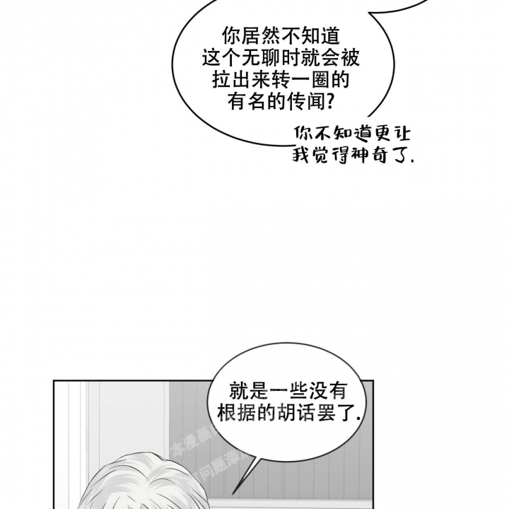 森林之海漫画,第7话3图