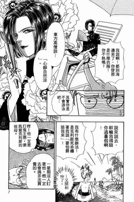 恐怖宠物店漫画,第8卷3图