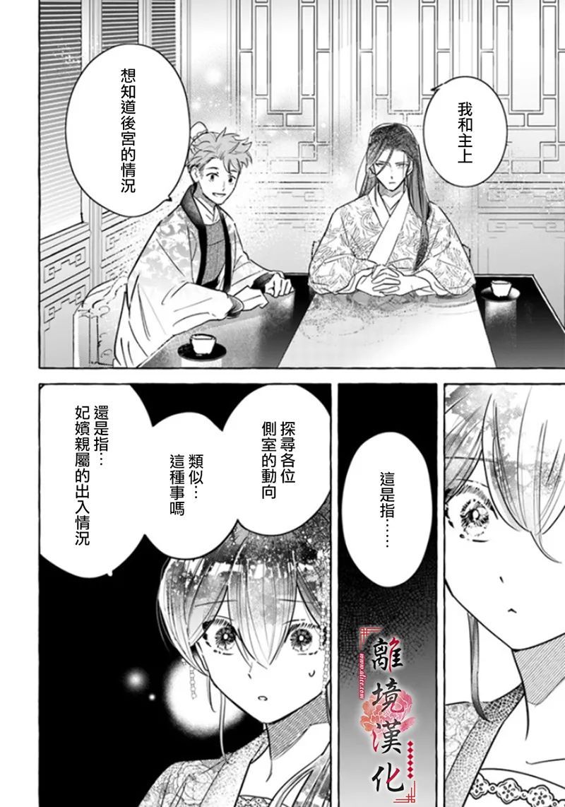 雪花妃传～蓝帝后宫始末记～漫画,第4话3图