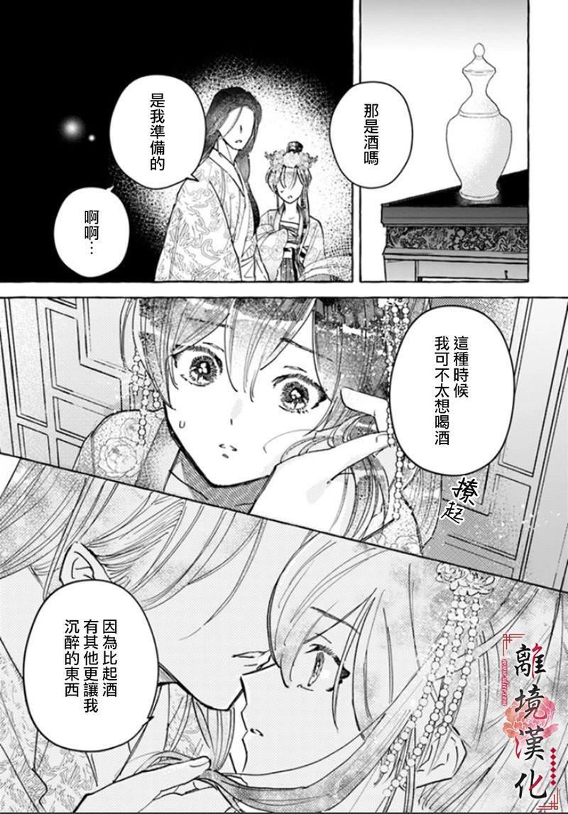 雪花妃传～蓝帝后宫始末记～漫画,第4话4图