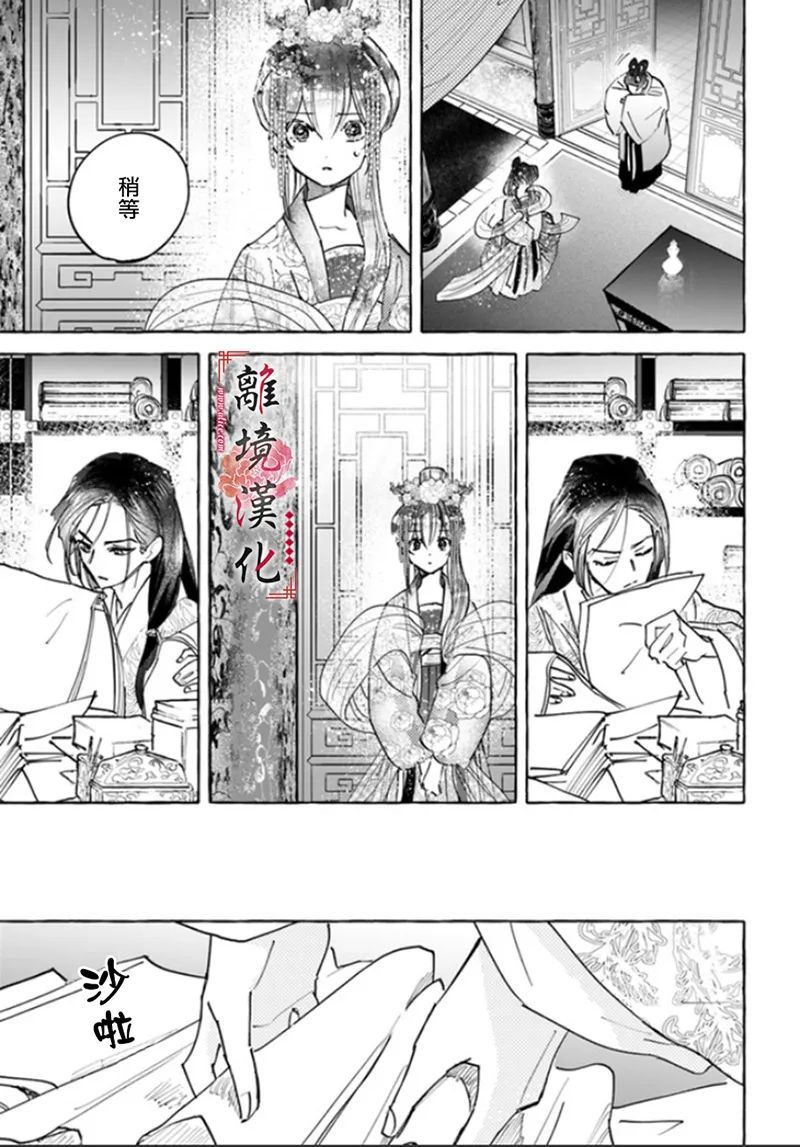 雪花妃传～蓝帝后宫始末记～漫画,第4话2图