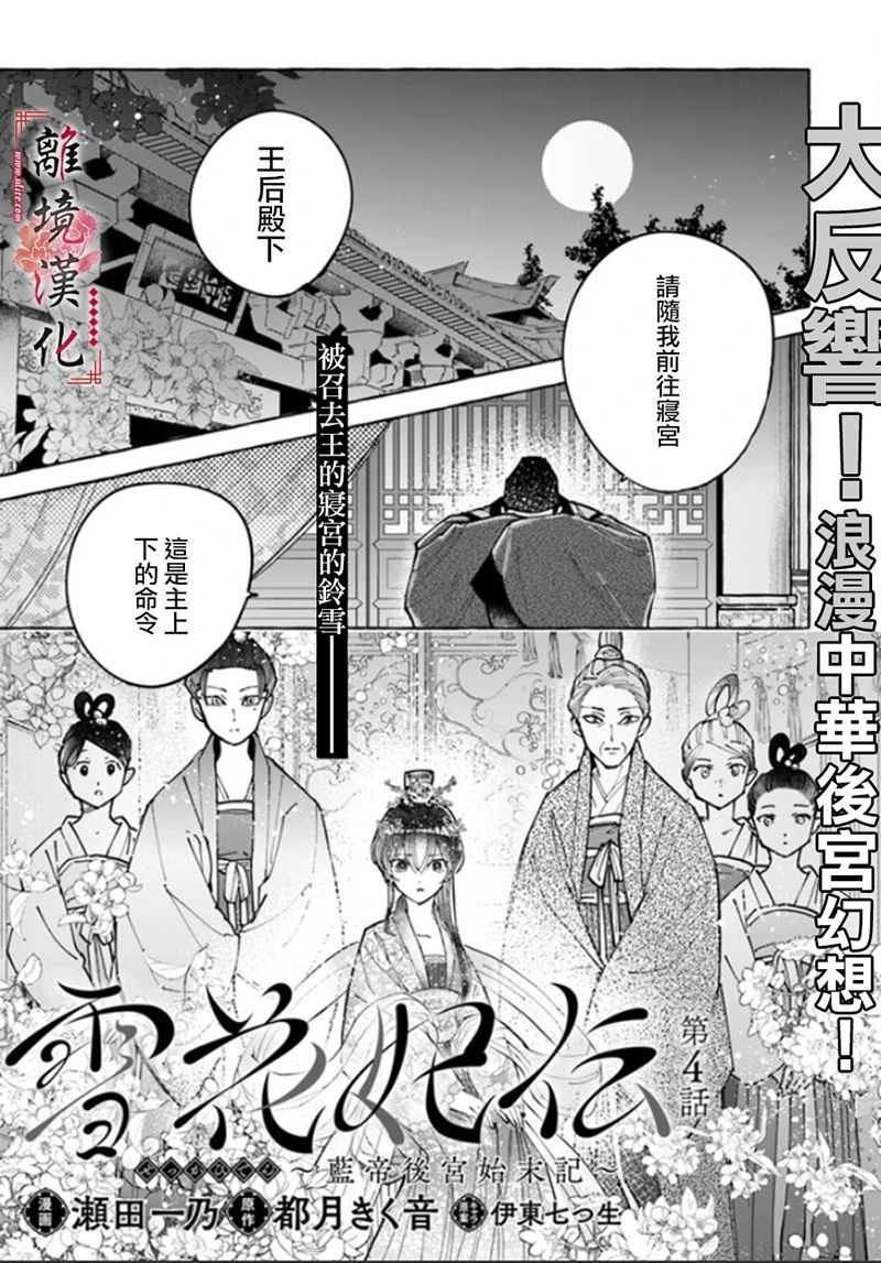 雪花妃传～蓝帝后宫始末记～漫画,第4话1图