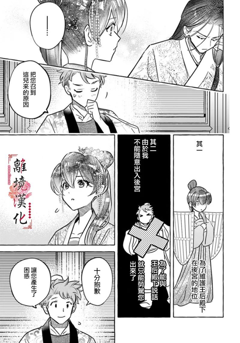 雪花妃传～蓝帝后宫始末记～漫画,第4话2图