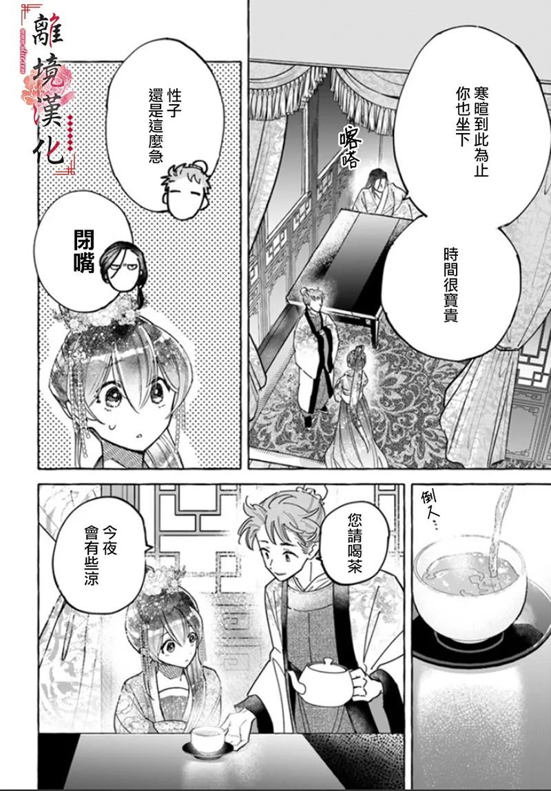 雪花妃传～蓝帝后宫始末记～漫画,第4话2图