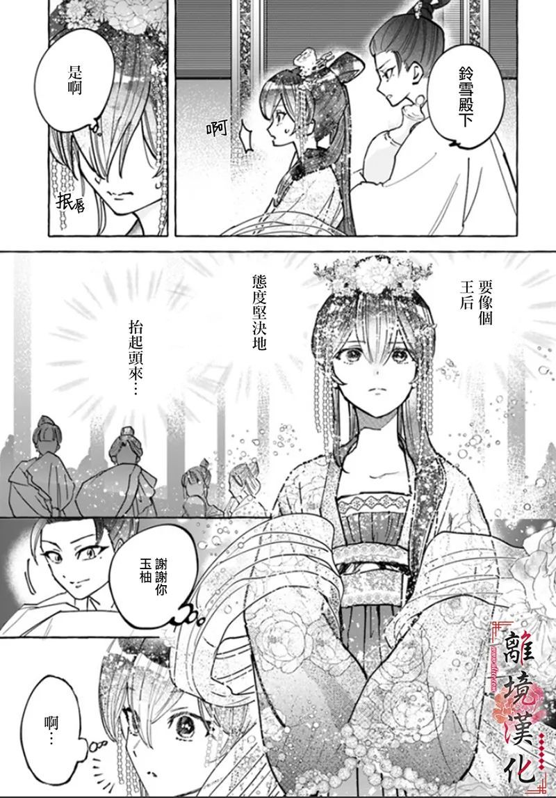 雪花妃传～蓝帝后宫始末记～漫画,第4话3图