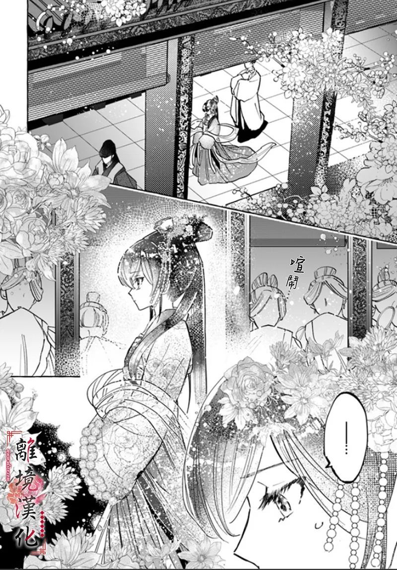 雪花妃传～蓝帝后宫始末记～漫画,第4话2图