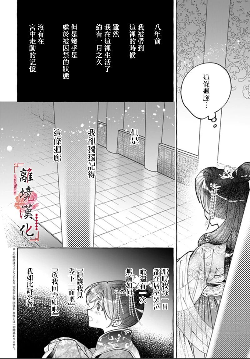 雪花妃传～蓝帝后宫始末记～漫画,第4话4图