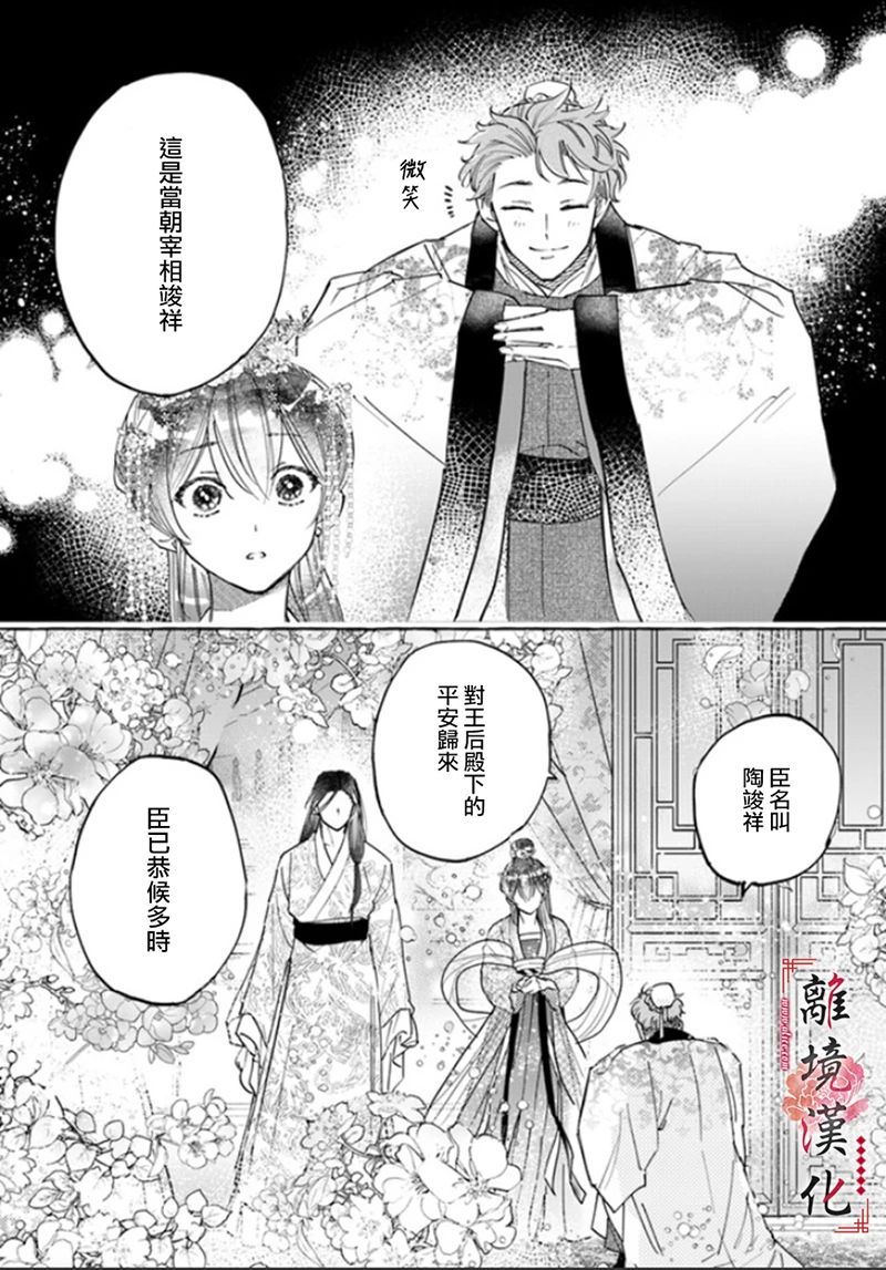 雪花妃传～蓝帝后宫始末记～漫画,第4话1图