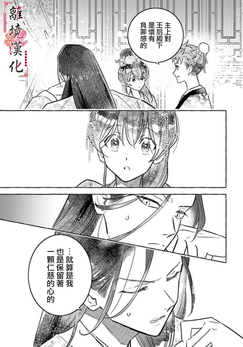 雪花妃传～蓝帝后宫始末记～漫画,第4话5图