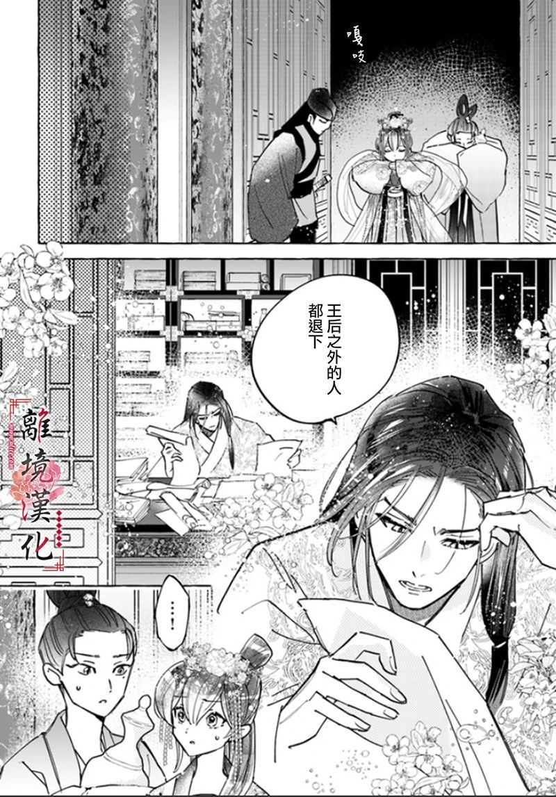 雪花妃传～蓝帝后宫始末记～漫画,第4话1图