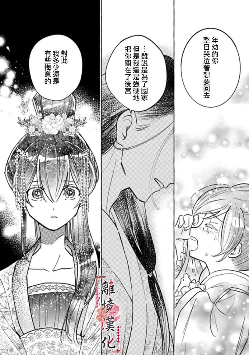 雪花妃传～蓝帝后宫始末记～漫画,第4话1图