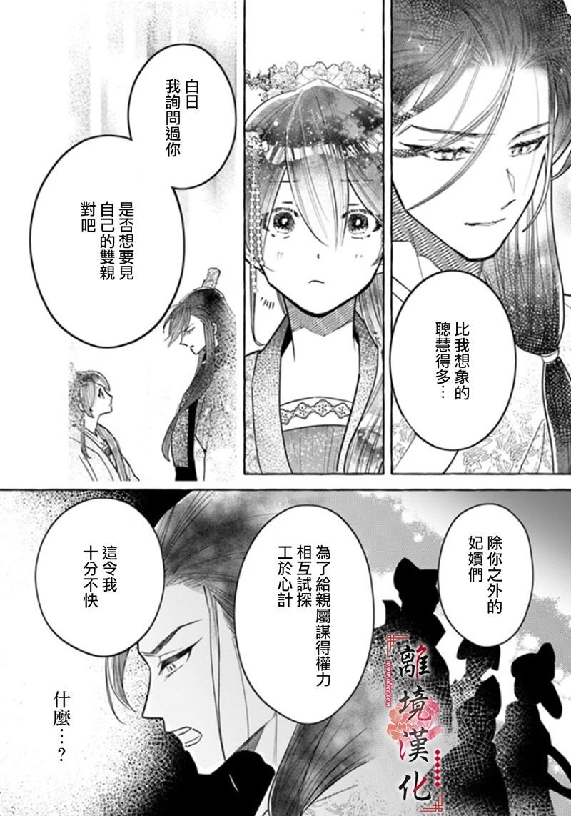 雪花妃传～蓝帝后宫始末记～漫画,第4话5图