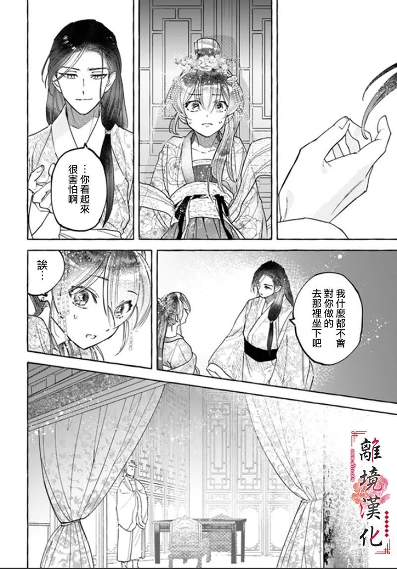 雪花妃传～蓝帝后宫始末记～漫画,第4话5图