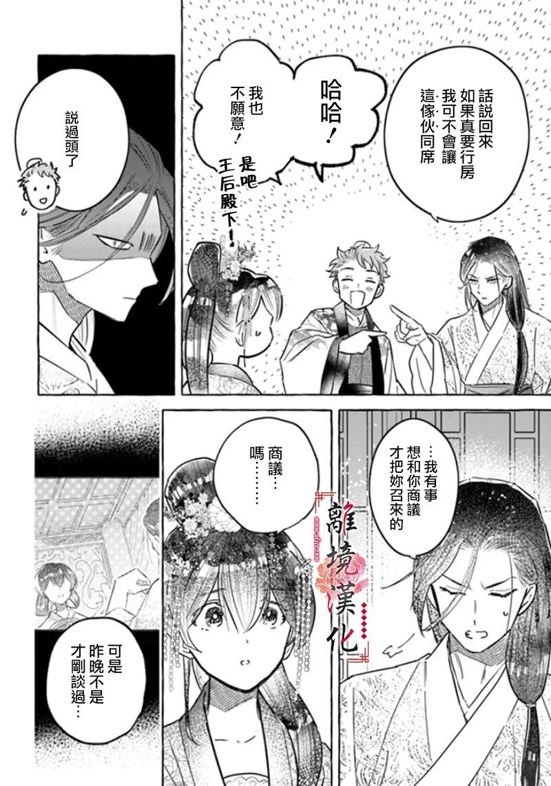 雪花妃传～蓝帝后宫始末记～漫画,第4话4图