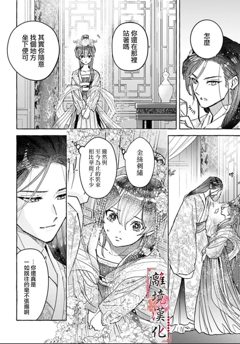 雪花妃传～蓝帝后宫始末记～漫画,第4话3图