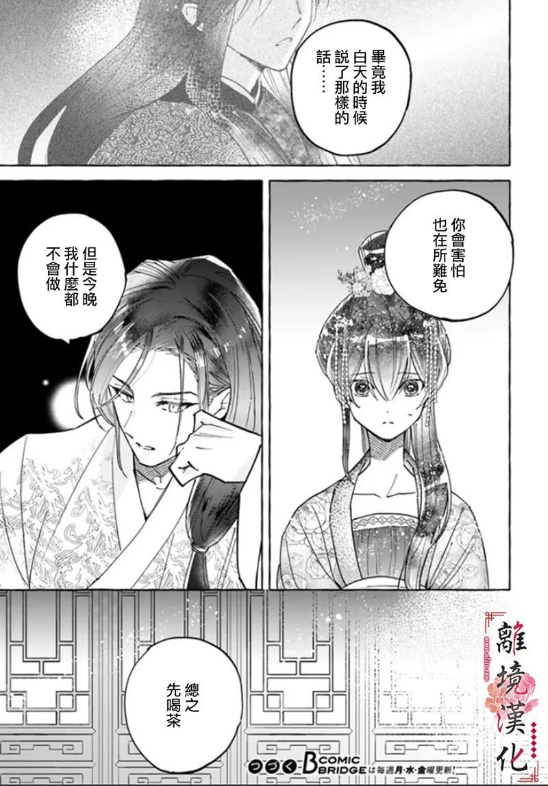 雪花妃传～蓝帝后宫始末记～漫画,第4话3图