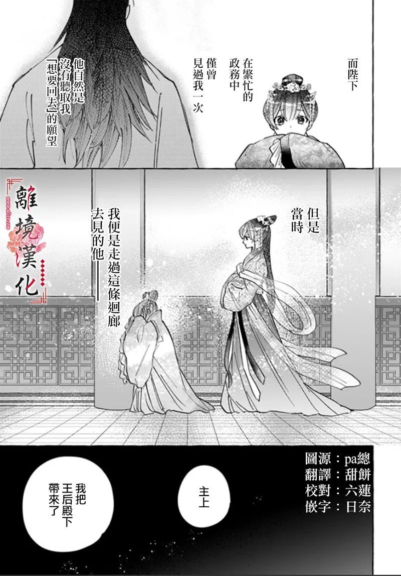 雪花妃传～蓝帝后宫始末记～漫画,第4话5图