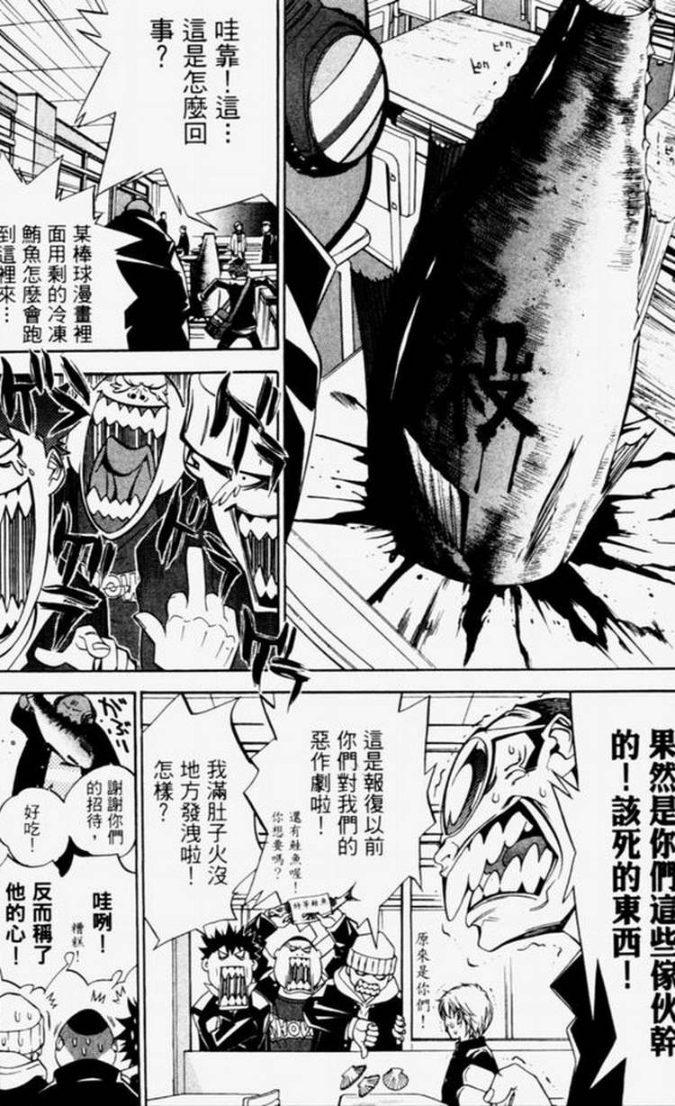 飞轮少年漫画,第4卷2图