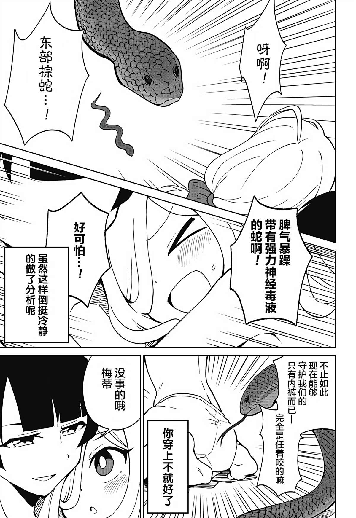 恶魔的蛊毒漫画,第1话3图