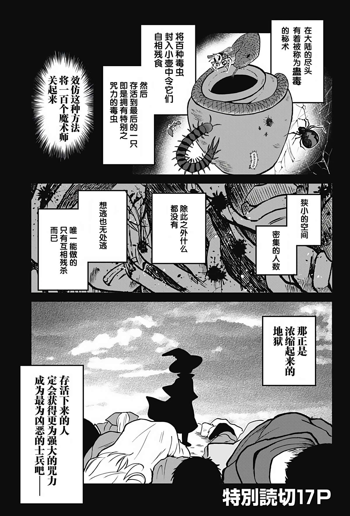 恶魔的蛊毒漫画,第1话3图