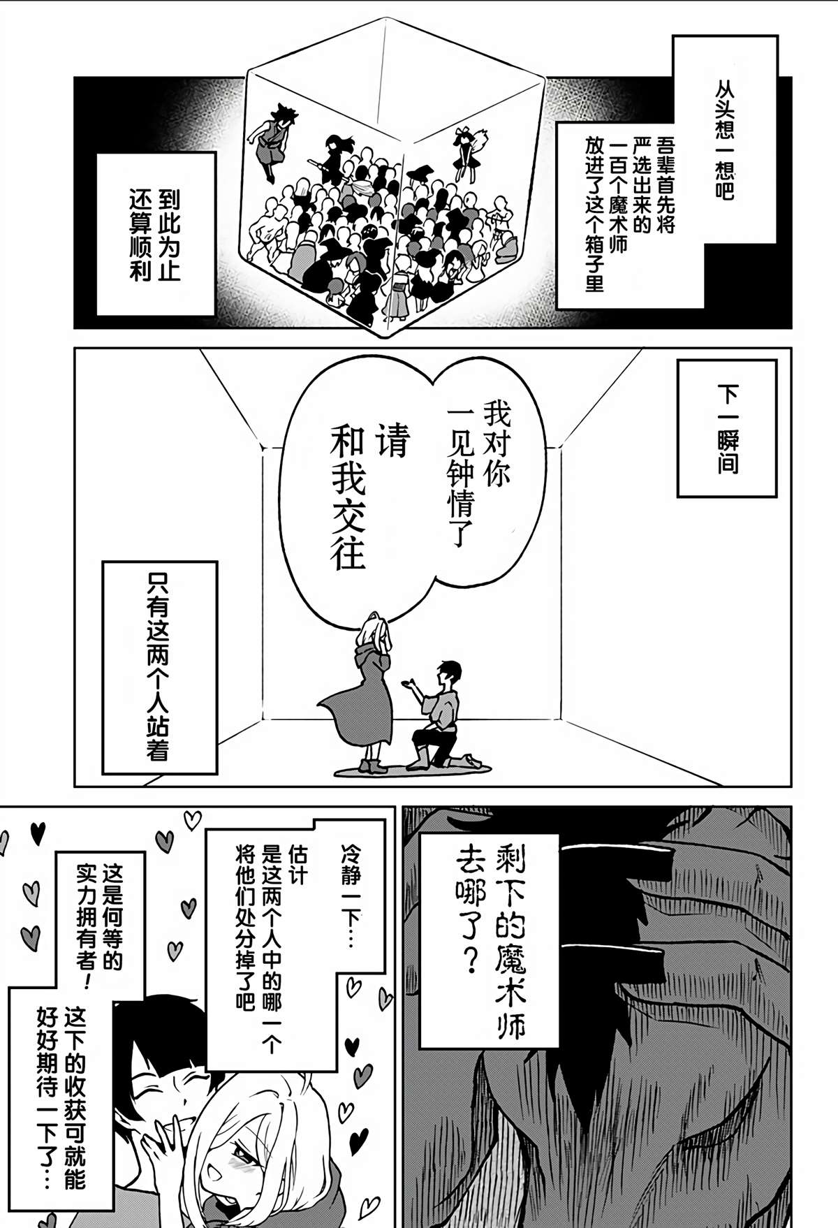 恶魔的蛊毒漫画,第1话5图