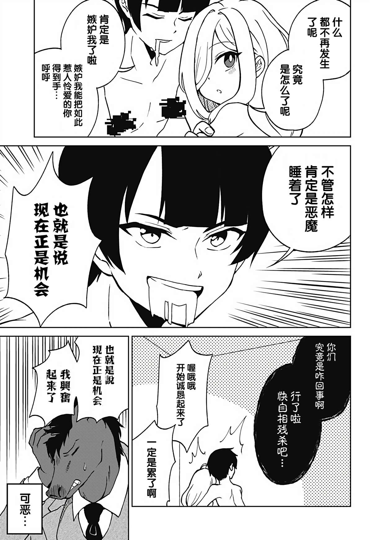 恶魔的蛊毒漫画,第1话1图