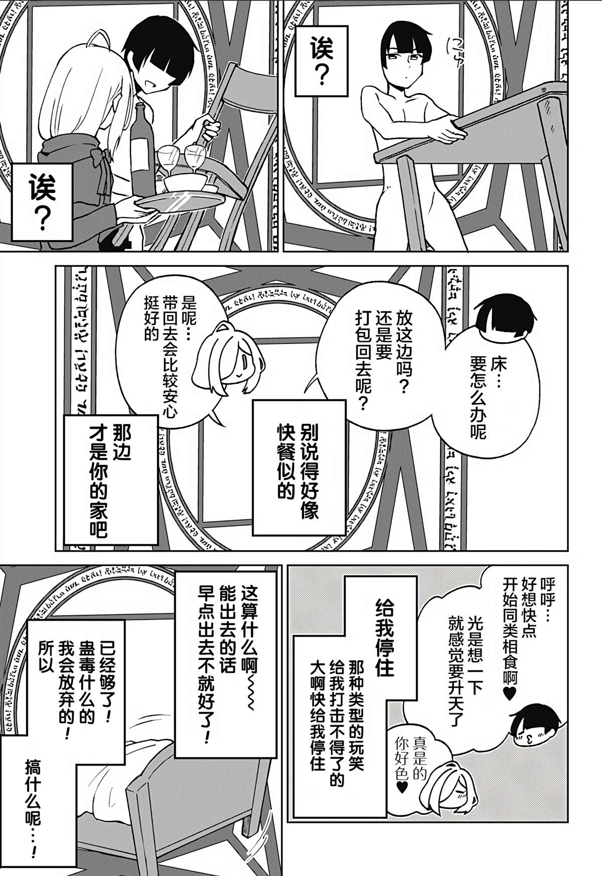 恶魔的蛊毒漫画,第1话2图