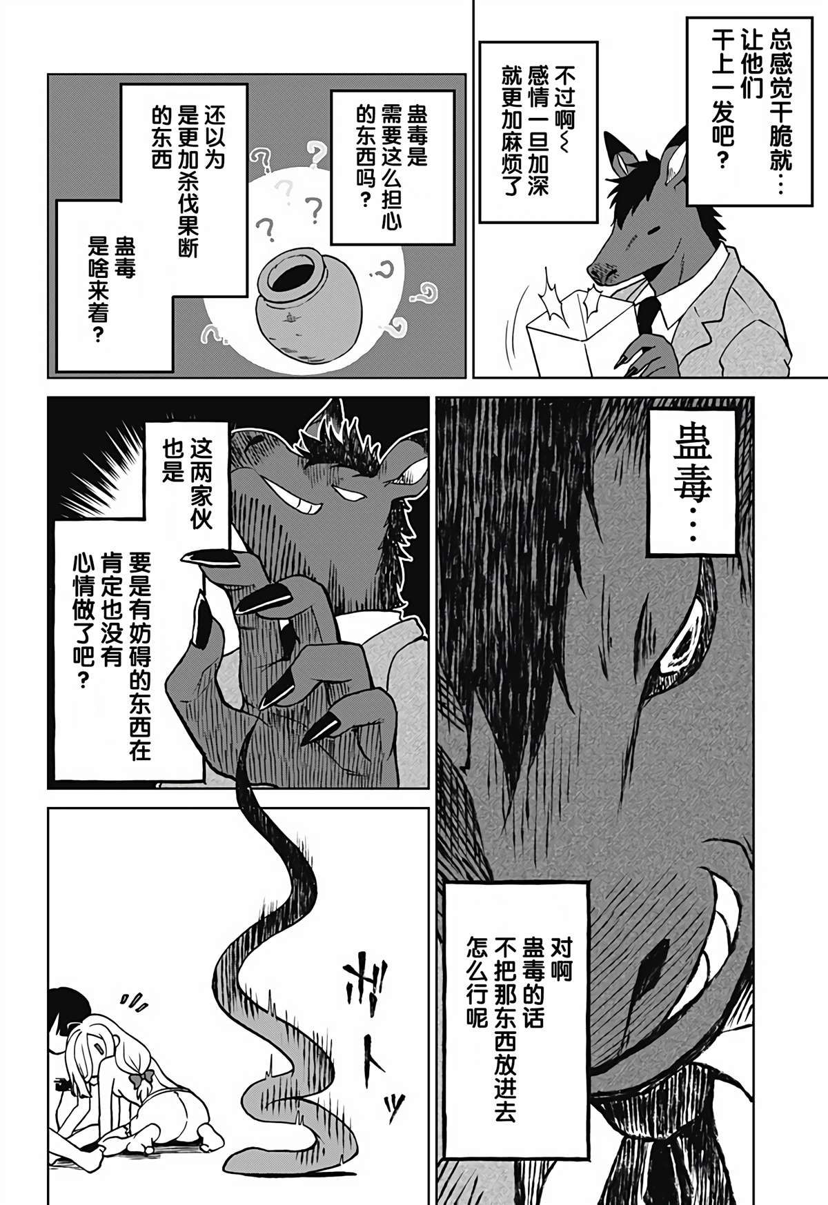 恶魔的蛊毒漫画,第1话2图