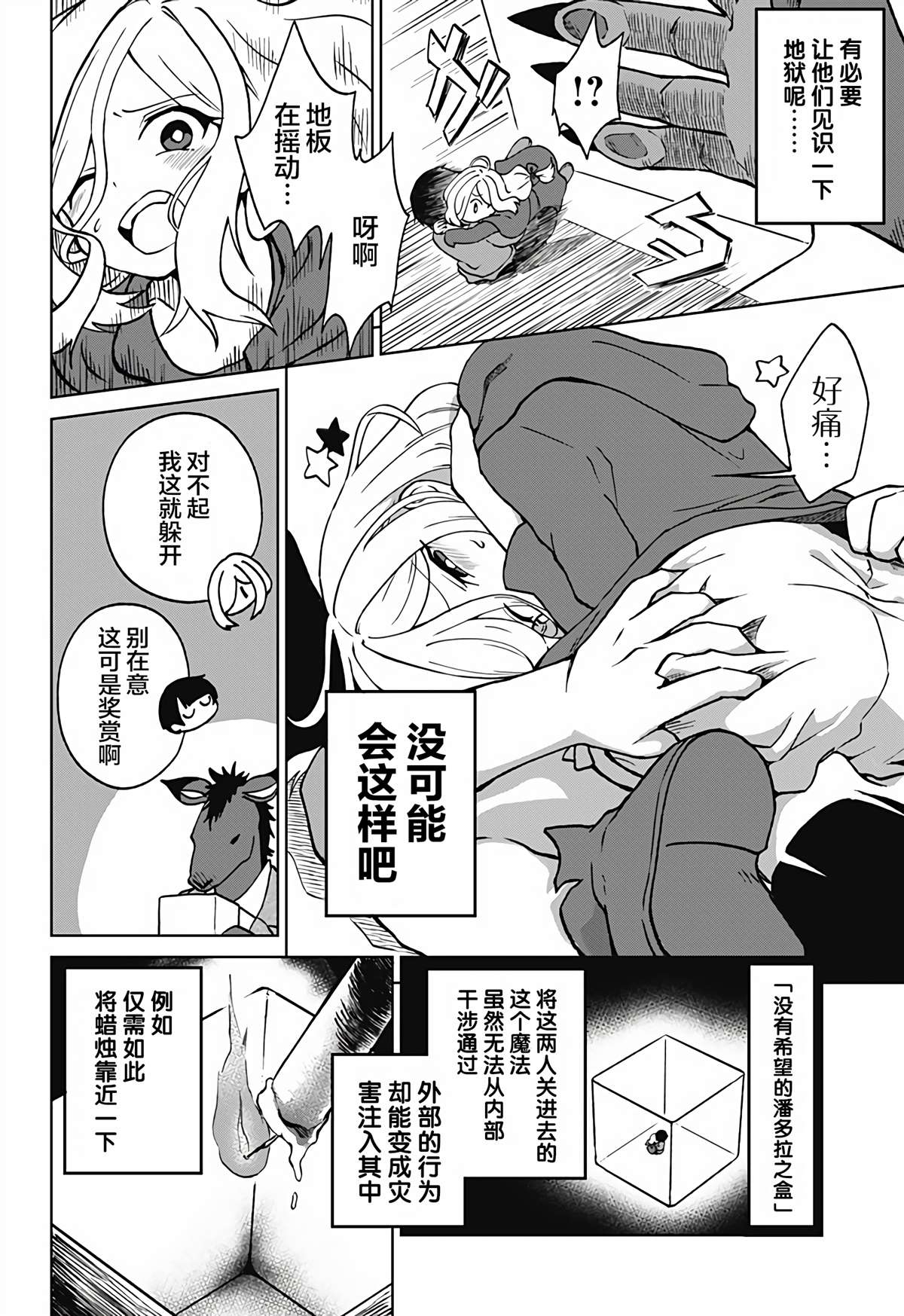 恶魔的蛊毒漫画,第1话3图