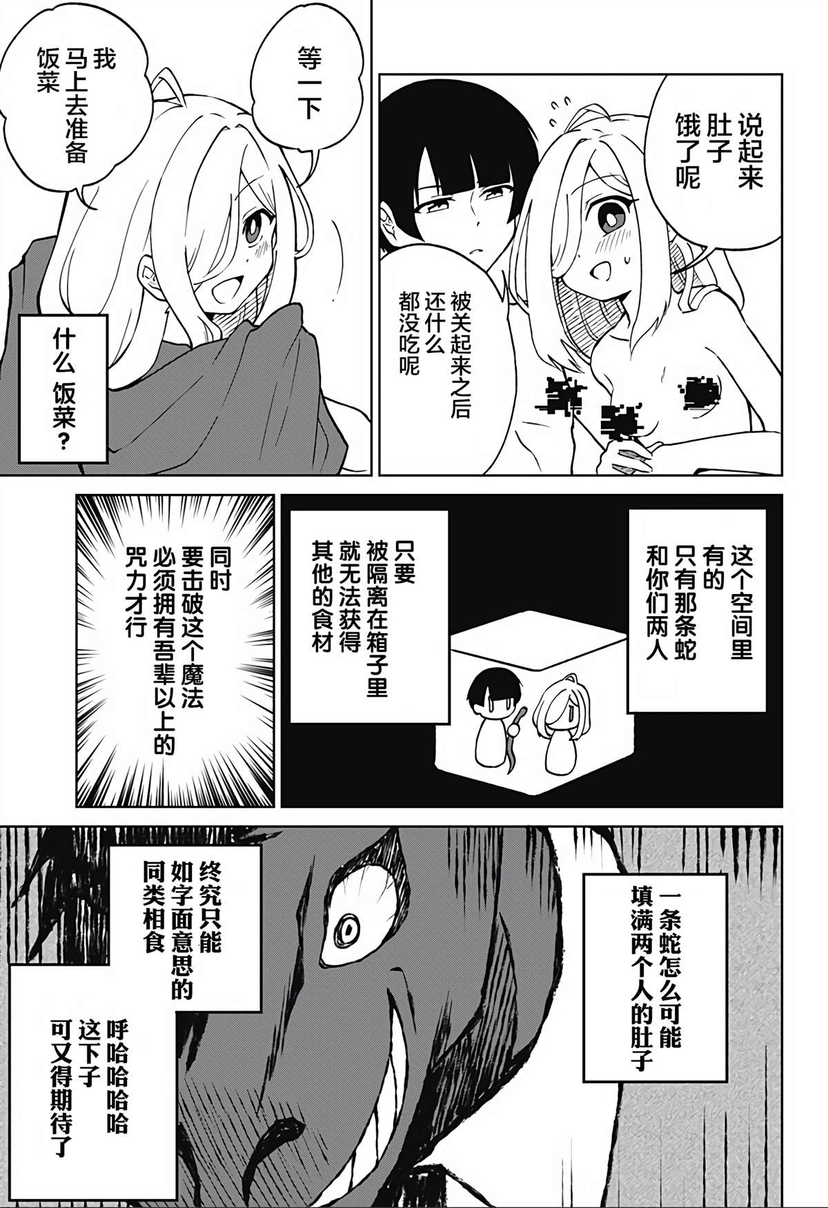 恶魔的蛊毒漫画,第1话5图