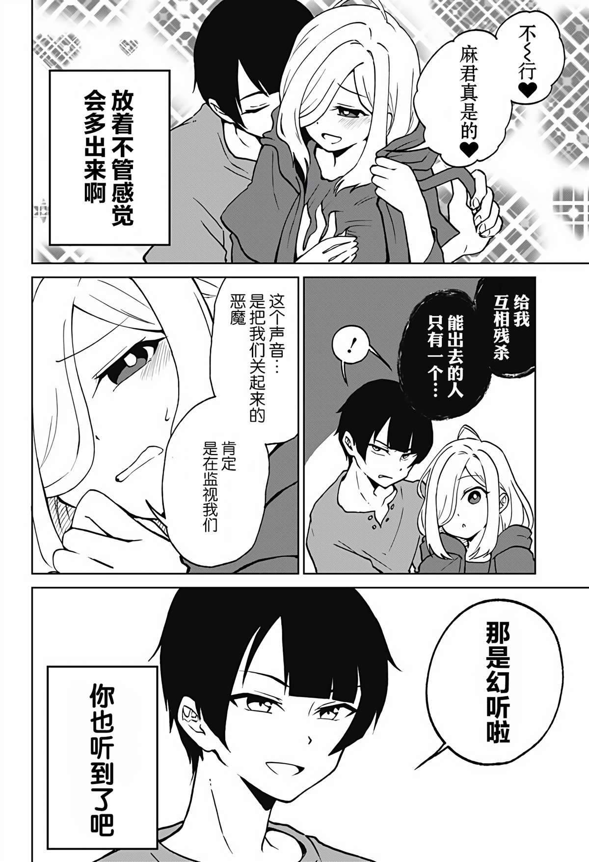 恶魔的蛊毒漫画,第1话1图